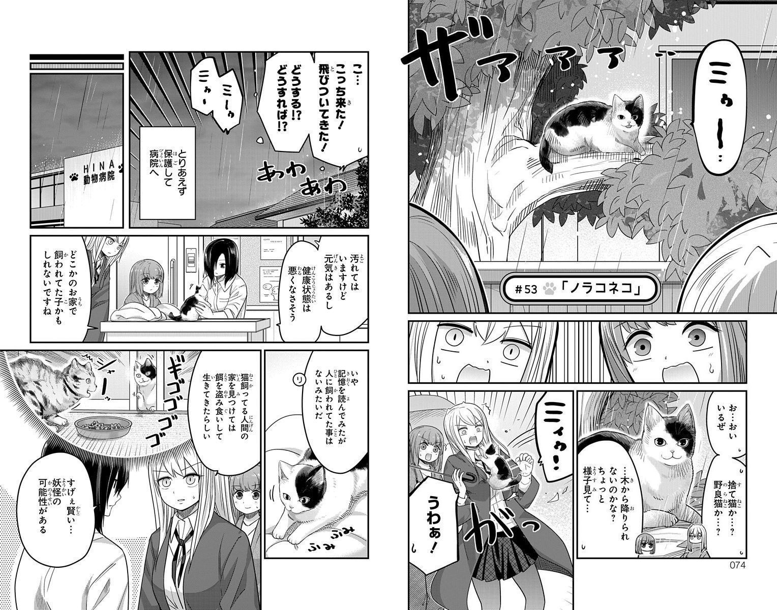 Kawaisugi Crisis - Chapter 53 - Page 1